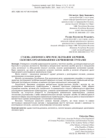 Forensic Assistance in Investigation of Crimes Committed by Organized Criminal Groups